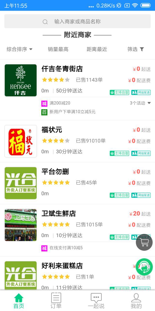 点餐猫  v1.0.1图4