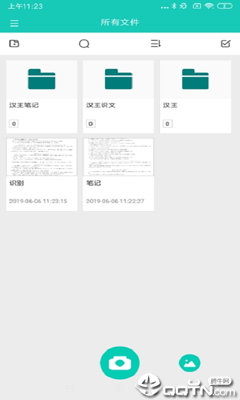汉王识文  v2.1.04图1