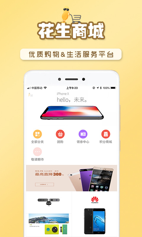 花生商城  v0.0.15图4