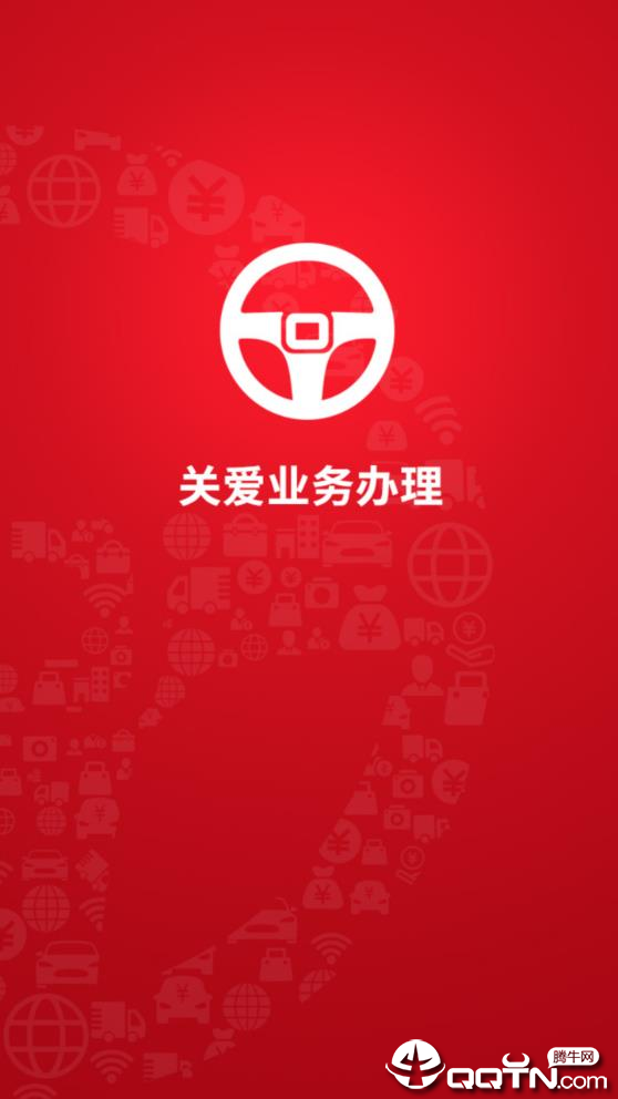 关爱业务办理  v1.0.5图1