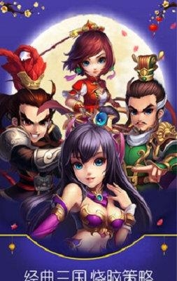 纵横三国  v1.1.2图2