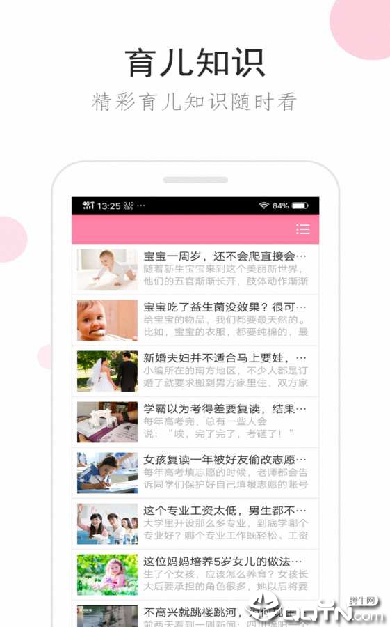 备孕胎教伴侣  v8.5.4图2