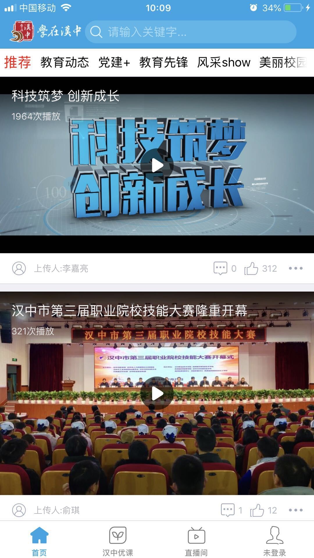学在汉中  v2.0.3图2