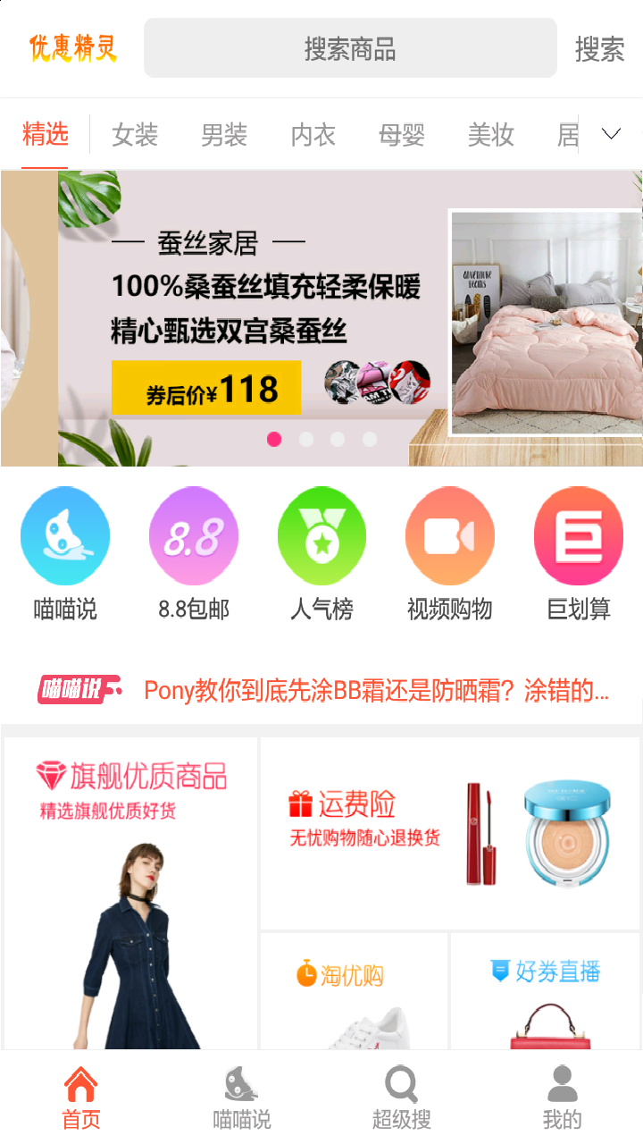 优惠精灵  v1.6图2