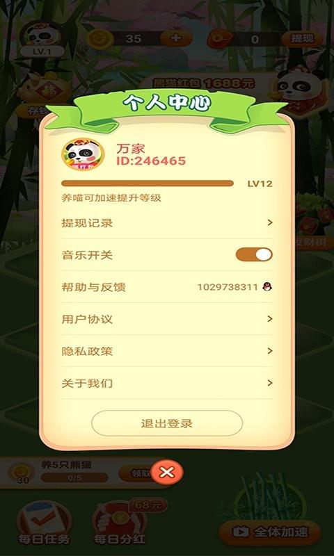 一起养熊猫红包版  v1.0.0图1