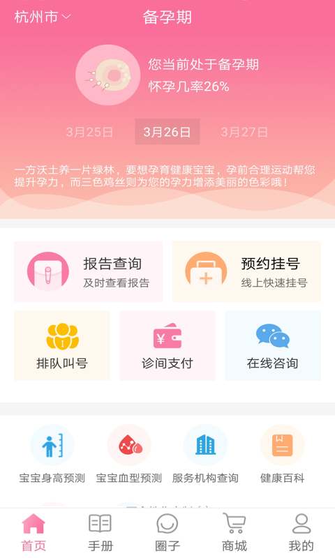 慧康孕宝