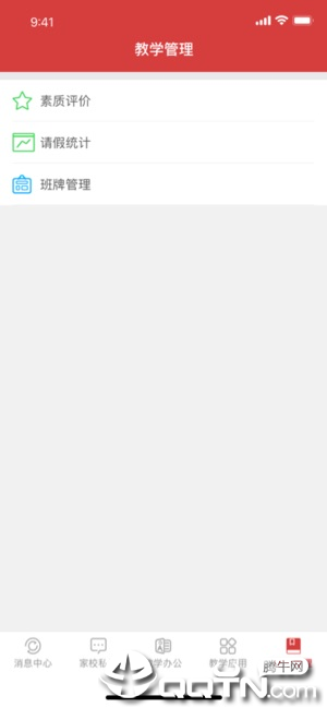 株洲智慧教育教师端  v2.0.0图5