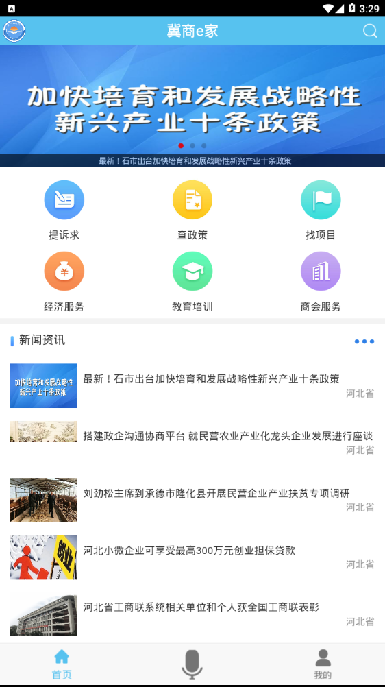 冀商e家  v0.0.8图2