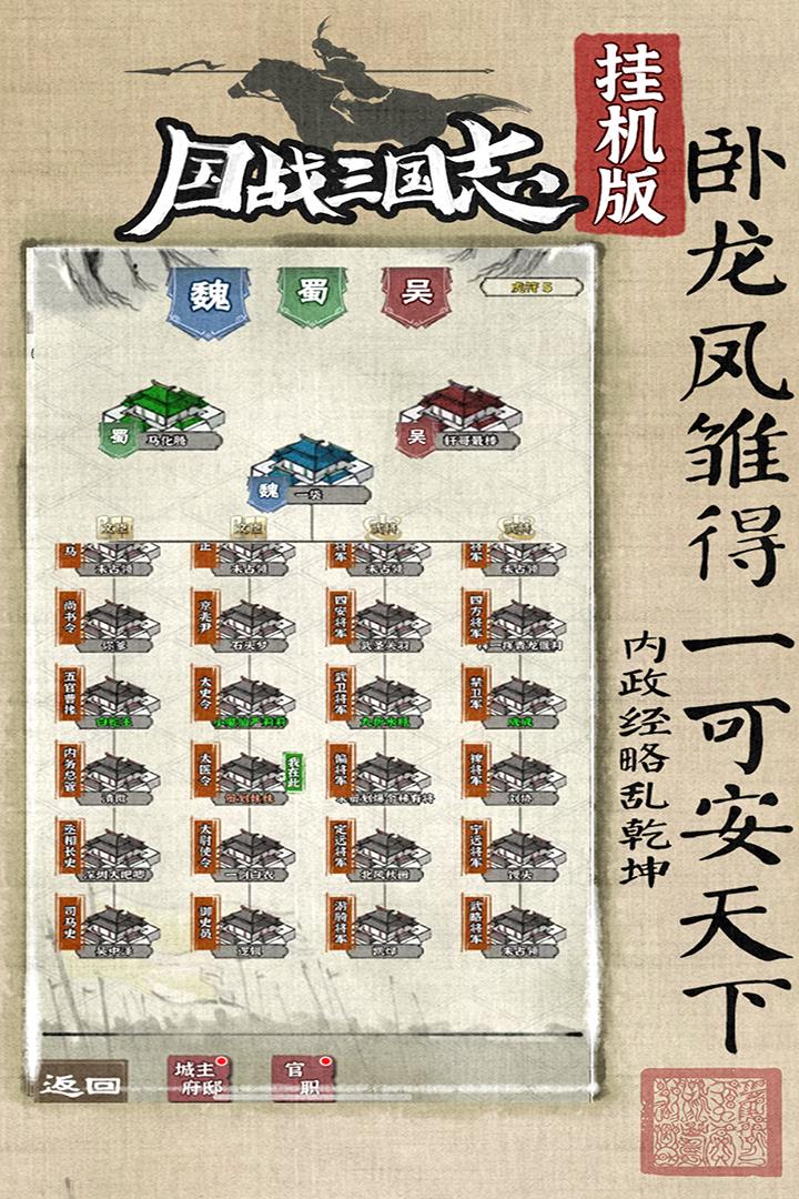 国战三国志(最强王者)