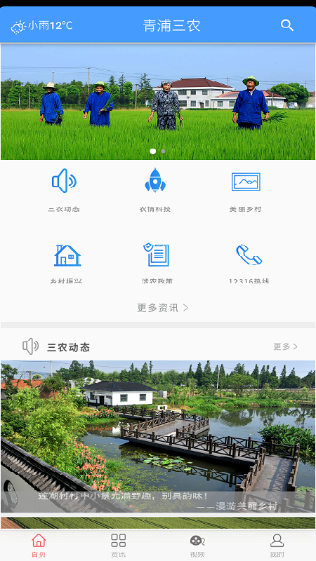 青浦三农  v1.3.0图1
