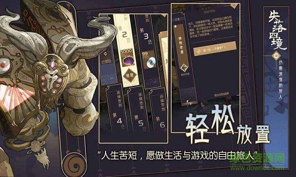 失落四境仍需游荡的旅人