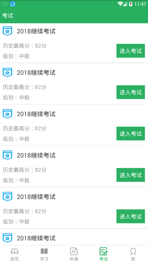 食品安全培训  v2.0.0图4