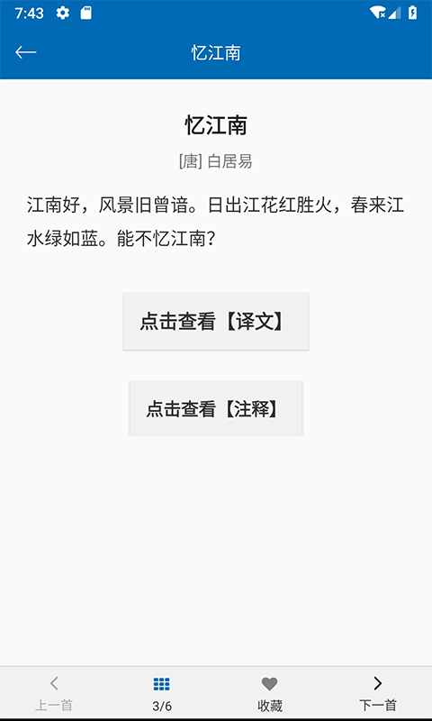 中小学古诗文大全  v1.0.0图4