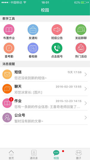 福建和教育  v2.1.1图2