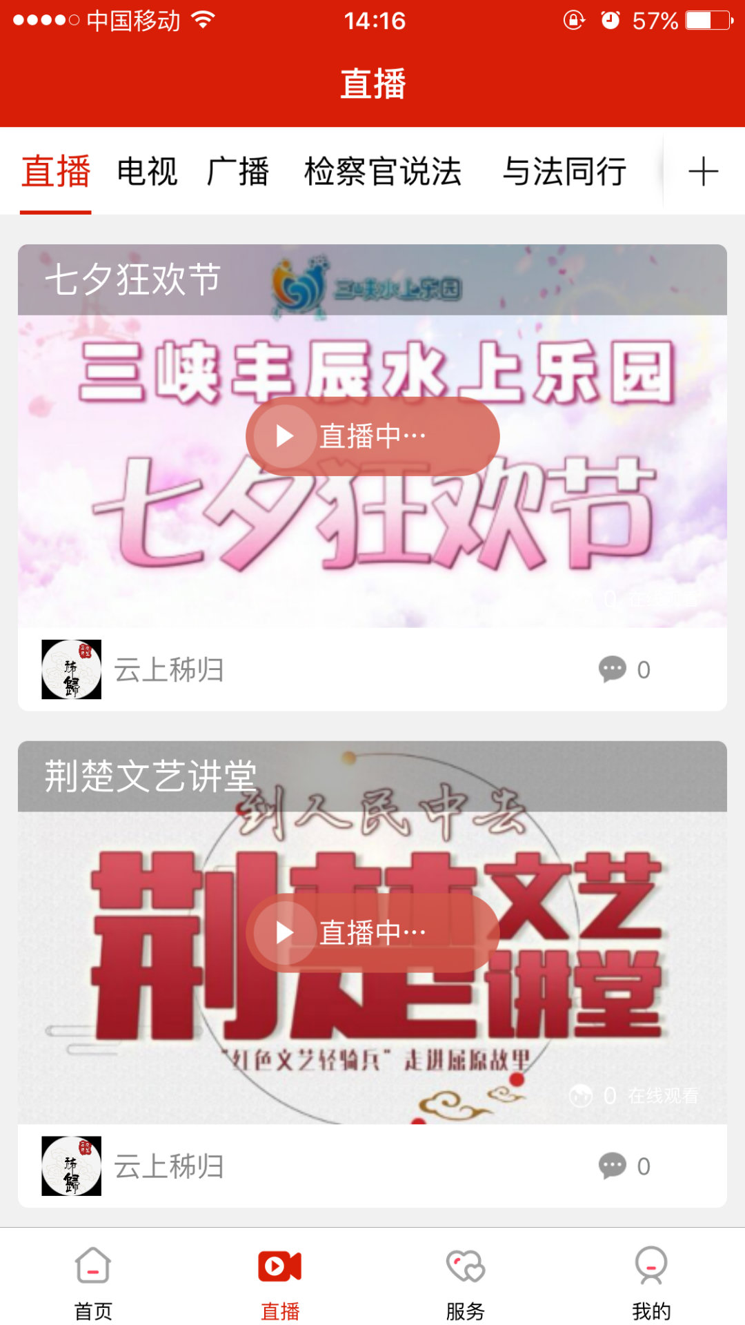 掌上秭归  v1.0.0图2