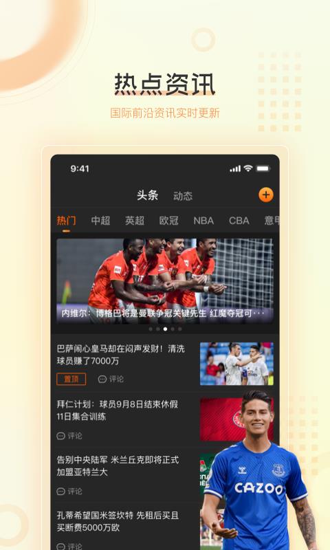 球吧直播-决战2021欧洲杯  v1.1.0图4