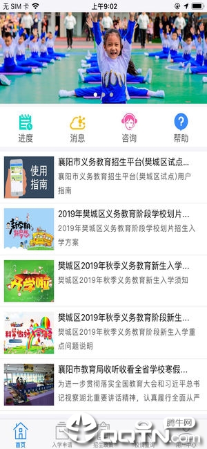 襄阳市义务教育招生平台  v1.0.6图1