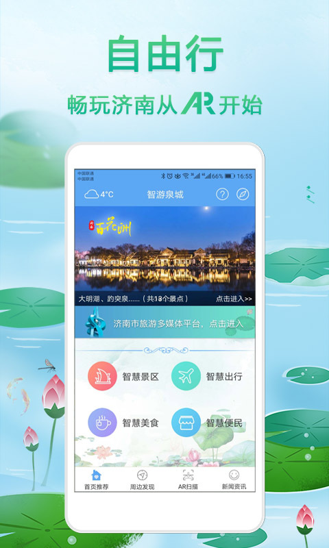 智游泉城  v1.0.0图1