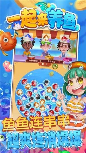 一起来养鱼  v1.0图2