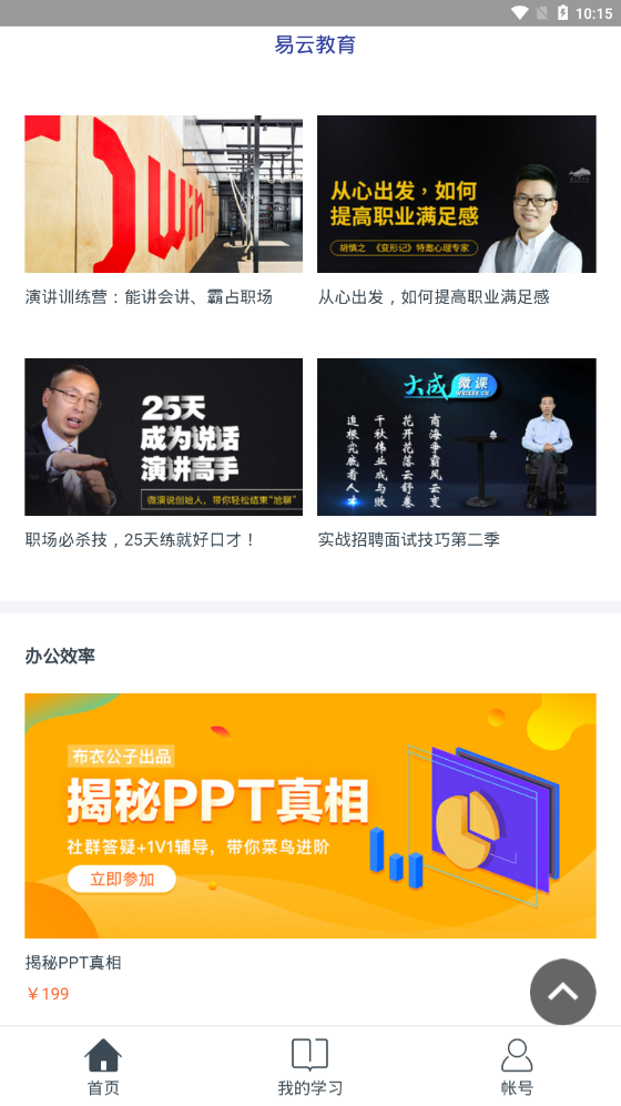 易云教育  v1.0.1图2