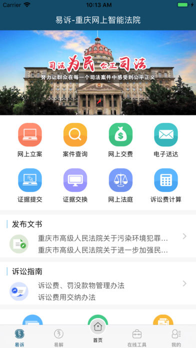 重庆易法院  v0.6图1