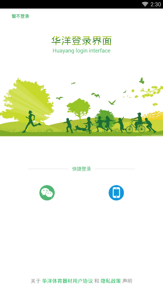 华洋运动智能  v1.0.0图4