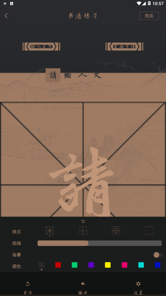 练字帖  v1.0图3