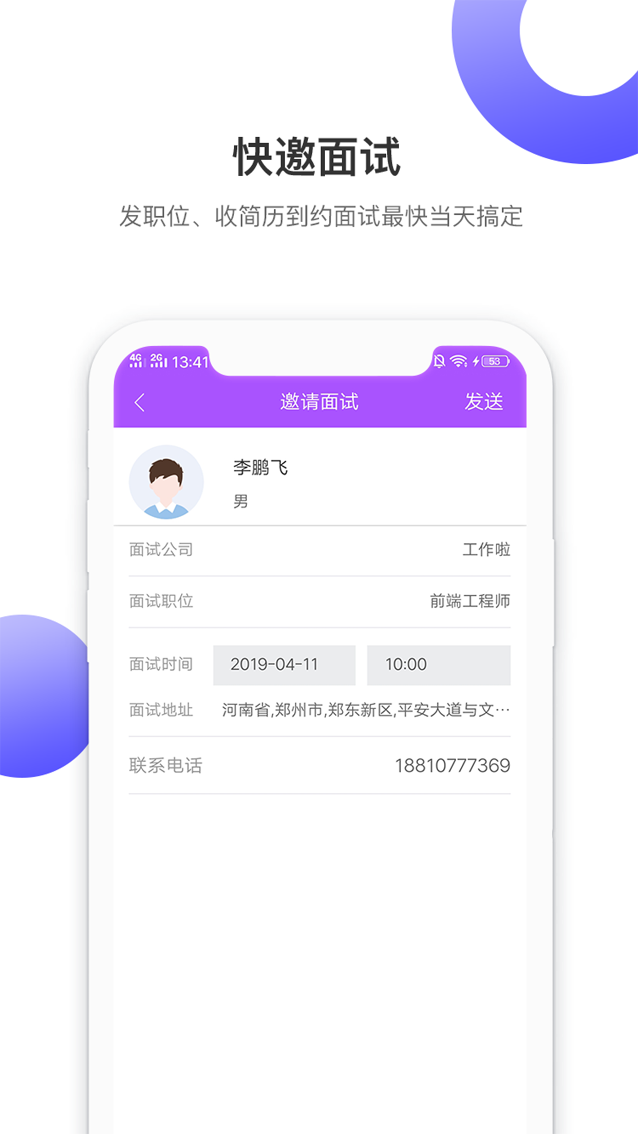工作啦企业版