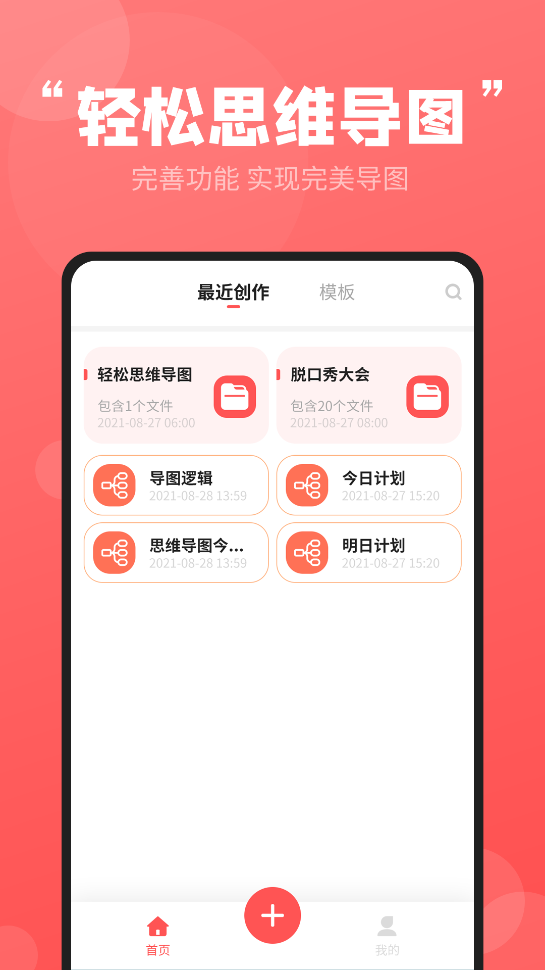 轻松思维导图  v3.5.0图2