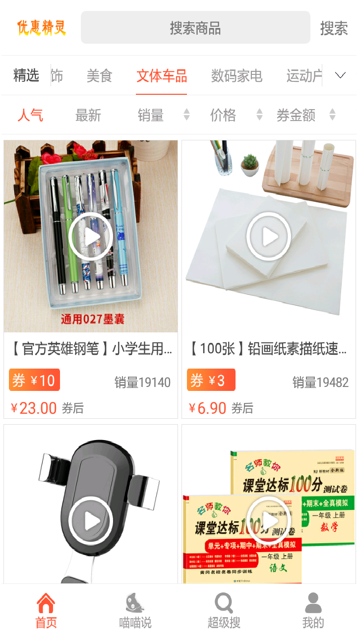 优惠精灵  v1.6图4