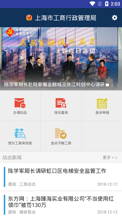 上海工商  v1.1.0图1
