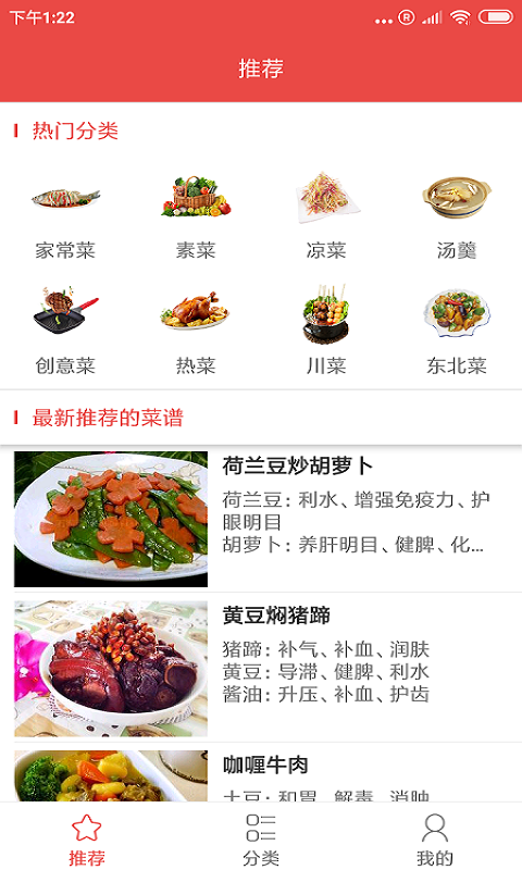 融合菜谱  v1.0.1图1