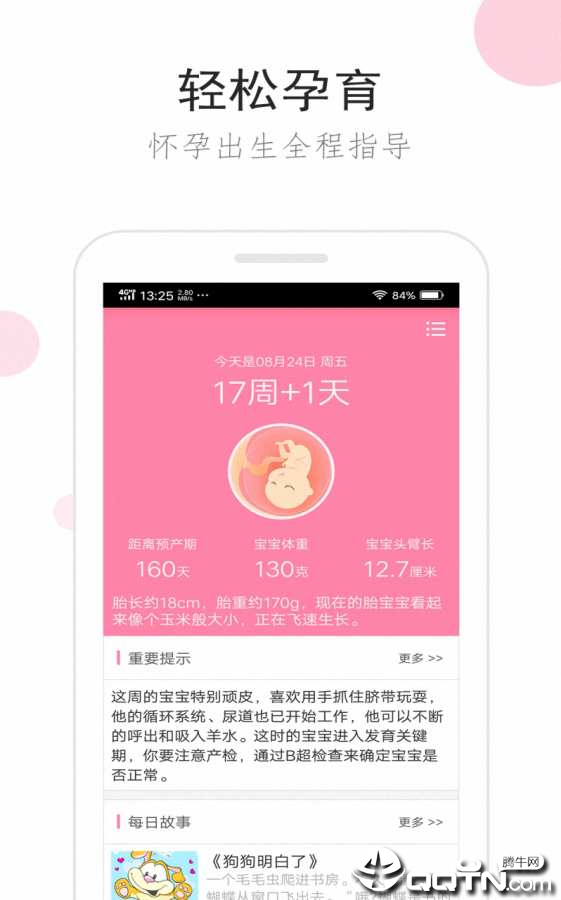 备孕胎教伴侣  v8.5.4图1