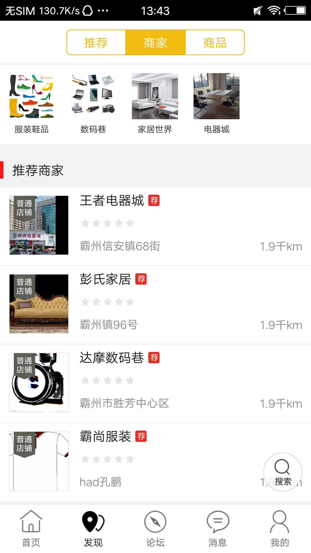 霸州生活圈  v4.6.3图4