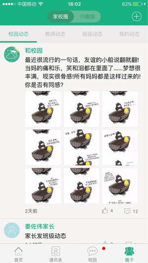 福建和教育  v2.1.1图3