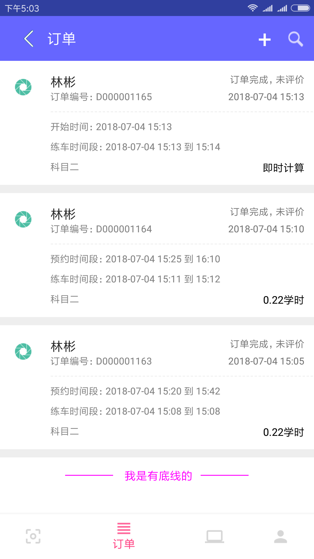 哔哔约驾教练端