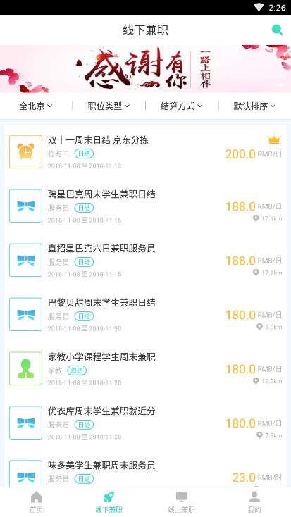 旺旺兼职