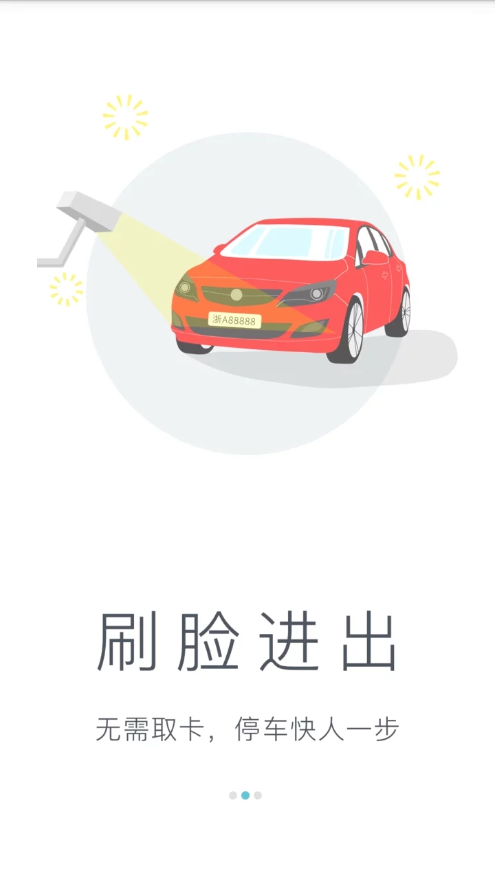 轻松停车  v3.1.0图3