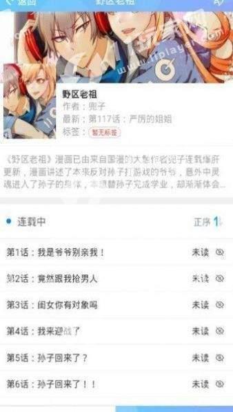 迷妹漫画免费版  v1.0图2