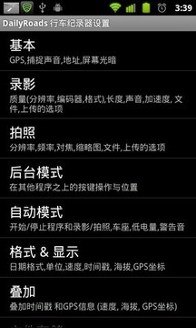 DailyRoads行车纪录器  v5.1.1图4