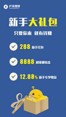 沪深理财  v1.5.1图2