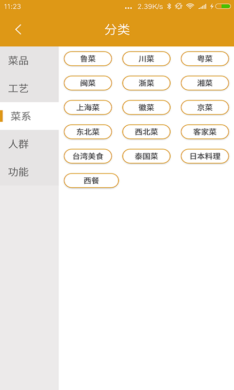 大厨食谱