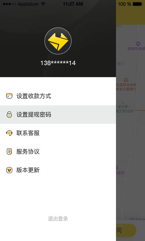 途客手账  v1.0图4