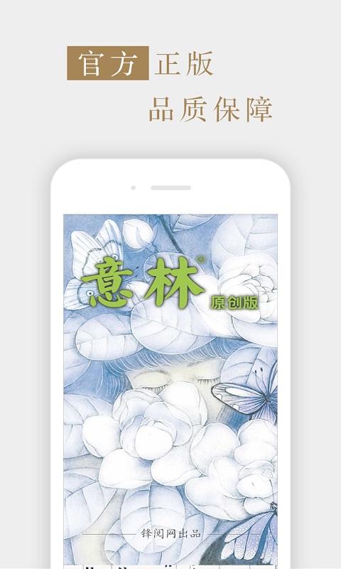 意林原创版  v5.1.0图1