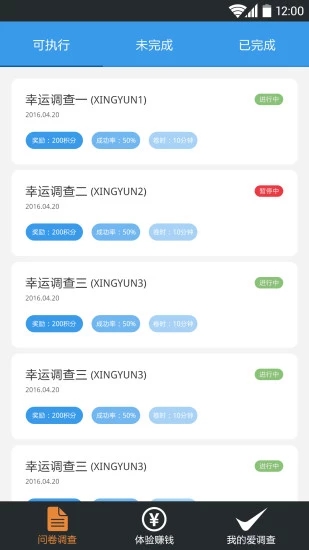 爱调查  v1.2图2