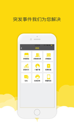 骑者联盟  v1.0.2图2