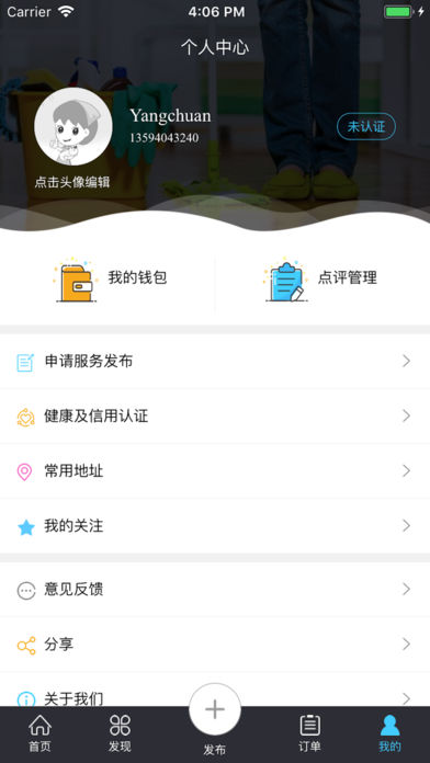 家政点评  v1.0.0图4