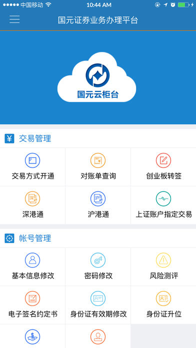 国元云柜台