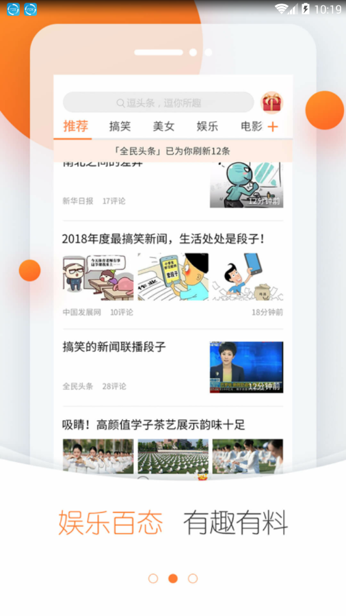 逗头条  v1.0图2