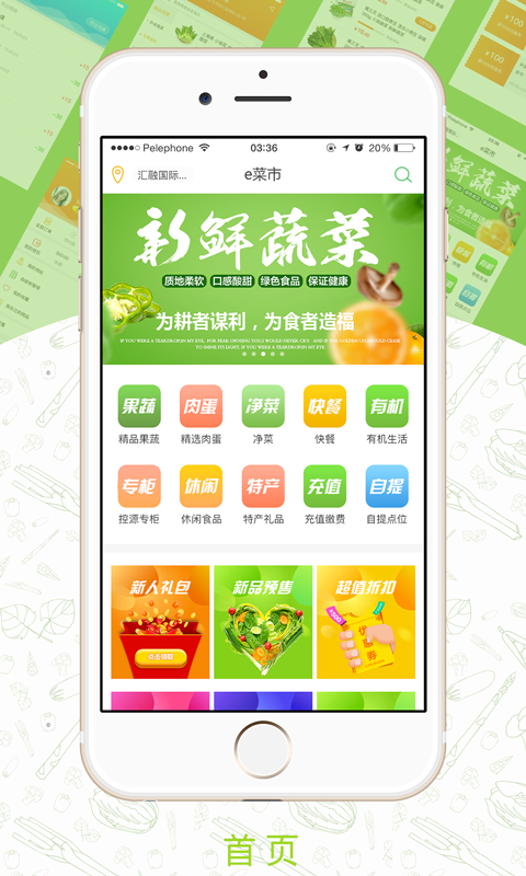 e菜市  v1.0.1图1